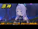 原神　シトラリの伝説任務　お願い、大シャーマン！⑤　祭司たちに情報を聞く　七彩の戦いの真相　流れゆく色の記憶第三幕　＃５０　【gensin】