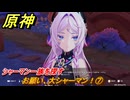 原神　シトラリの伝説任務　お願い、大シャーマン！⑦　シャーマン一族を探す　七彩の戦いの真相　流れゆく色の記憶第三幕　＃５２　【gensin】