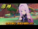 原神　シトラリの伝説任務　七彩の跡①　約束の場所に行く　七彩の戦いの真相　流れゆく色の記憶第三幕　＃５４　【gensin】