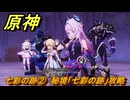 原神　シトラリの伝説任務　七彩の跡②　秘境「七彩の跡」攻略　七彩の戦いの真相　流れゆく色の記憶第三幕　＃５５　【gensin】