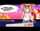 【貢がせろ！女苑ちゃん！！】結月ゆかりは貢ぎたい 6万円【VOICEROID実況】