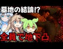 【VOICEVOX実況】WhiteCULと行くテキサス#78【The Texas Chain Saw Massacre】