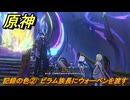 原神　シトラリの伝説任務　記録の色②　ビラム族長にウォーベンを渡す　七彩の戦いの真相　流れゆく色の記憶第三幕　＃５８　【gensin】