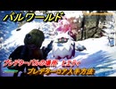 パルワールド　プレデターコア入手方法　プレデターパルの場所　ヒエティ　＃３００　【Palworld】