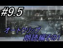 【初見実況】よく泣く人が楽しく遊ぶFF13#9.5　オートクリップ朗読編その1【FF13】