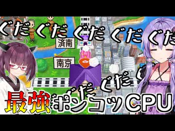 ムー大陸から出られない桃鉄ワールド　part2【VOICEROID実況プレイ】