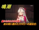 鳴潮　カルロッタの連星任務　夜の雨に濡れたファミリーの過去⑪　鏡から出る方法を探す　Ver2.0追加ストーリー　＃６１