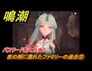 鳴潮　カルロッタの連星任務　夜の雨に濡れたファミリーの過去⑫　パスワードを入力する　Ver2.0追加ストーリー　＃６２
