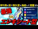 【ポケモンSV】 持ち物と技で耐久型と偽装して奇襲する『エレキシード型ミライドン』が最強過ぎる件 【ゆっくり実況】