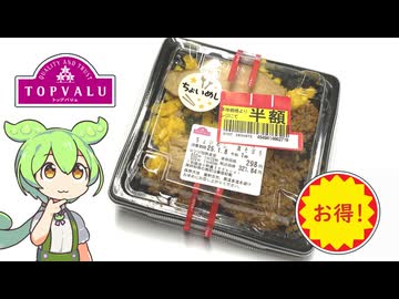 トップバリュの赤いヤツ「ちょいめし 鶏そぼろ（半額149円）」