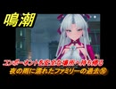 鳴潮　カルロッタの連星任務　夜の雨に濡れたファミリーの過去⑯　コンポーネントを安全な場所へ持ち帰る　Ver2.0追加ストーリー　＃６６