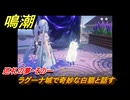 鳴潮　巡礼の夢・その一　ラグーナ城で奇妙な白猫と話す　道標任務　Ver2.0追加　＃６７