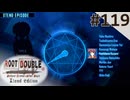 【実況】#119：ルートダブル -Before Crime * After Days- 初見実況プレイ【XTEND EPISODE】