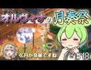 【Elin】前作は廃人になったし今回はのんびりやるのだ18【VOICEVOX実況】