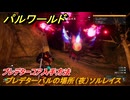 パルワールド　プレデターコア入手方法　プレデターパルの場所（夜）ソルレイス　＃３０８　【Palworld】
