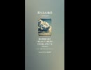 音楽作ってみた♯∞【対策対応版/ 歌詞表示あり】