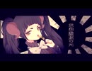 【影わさび】Utsu-P - EAT / 食事【歌ってみた】
