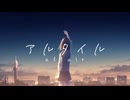 Renshi「アルタイル」feat. Pocket Singer / feat.裏命