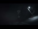 空々/初音ミク