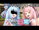 【A.I.VOICE劇場】小さな日常【シュガーサイド】