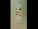 音楽作ってみた♯∞【対策対応版/ 歌詞表示あり】
