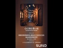 音楽作ってみた♯∞【対策対応版/ 歌詞表示あり】