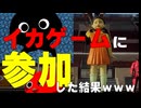 【CoDBO6】イカゲームに参加してみた結果ｗｗｗ【RLGL】