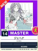 【譜面確認用】 ジェヘナ MASTER 【チュウニズムNEW外部出力】