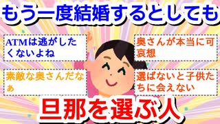 【既婚者】もう一度結婚するとしても旦那を選ぶ人！