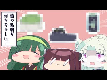ずん子たちの私物をチェックしよう！！【劇場動画】
