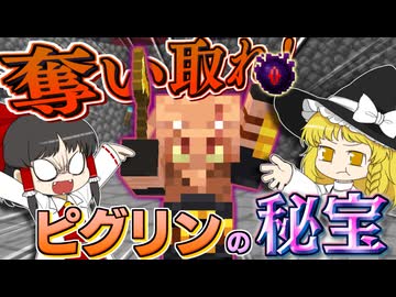 【Minecraft】【ぬすっとクラフト #8】初めてのボス戦！ 盗める確率があまりにも低すぎる！！【マイクラ】【ゆっくり実況】