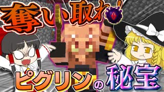 【Minecraft】【ぬすっとクラフト #8】初めてのボス戦！ 盗める確率があまりにも低すぎる！！【マイクラ】【ゆっくり実況】