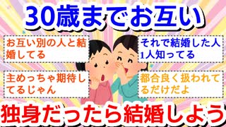 ３０歳までお互い独身だったら結婚しよう