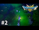 【ゆっくり実況】ドラゴンクエストⅢ そして伝説へ… #2【ドラクエ3 HD-2D】