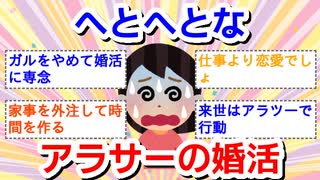 へとへとなアラサーの婚活