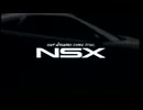 ホンダCM　NSX　prelude　inspire　