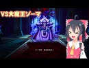 勇者ま…魔理沙一行のドラクエ3リメイク実況part23