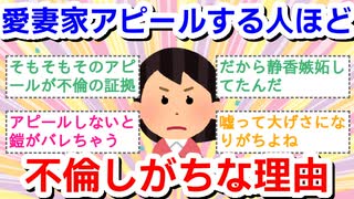 愛妻家アピールする人ほど不倫しがちな理由