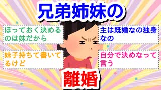 兄弟姉妹の離婚
