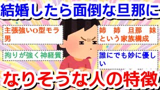 結婚したら面倒臭い旦那になさそうな人の特徴