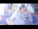 *プロポーズ　歌ってみた【夢恋】