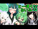 とーほくらいふSS「ずんだお手伝い日記＃12 ミリアルちゃんは働きたい」【VOICEROID劇場】