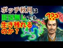 【信長の野望】ボッチの秋月家は臣従無しでも生き残れるのか？（超級 1546年 秋月家）【新生PK】【ゆっくり実況】 #03 完