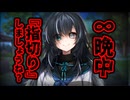 蛇神社のおみくじを引いたら婚姻届だった【COEIROINK劇場】