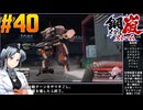 【ボイスピ】鋼嵐-メタルストーム-をねっとりプレイ 第40話