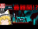 【ボウと月夜の碧い花】#4 ここだけで30分以上時間費やしました【ゆっくり実況】