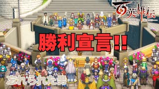 【＃101】百英雄伝実況プレイ【宴 －勝利の美酒と影－ 】