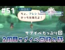 #51【テイルズオブヴェスペリア】２周目の旅！サブクエスト回収する！！【TALES OF VESPERIA】【実況】
