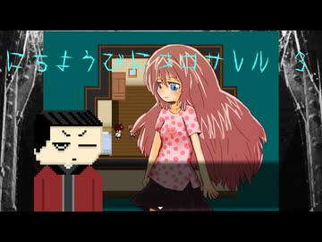 【ゆっくり実況】日曜日とニチヨウビ...にちようびにコロサレルpart3【ホラーゲーム】
