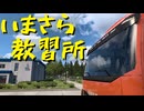 【Euro Truck Simulator 2】ペーパー歴10年が大型トラックのドライビングアカデミーに入学（#339）【実況プレイ】